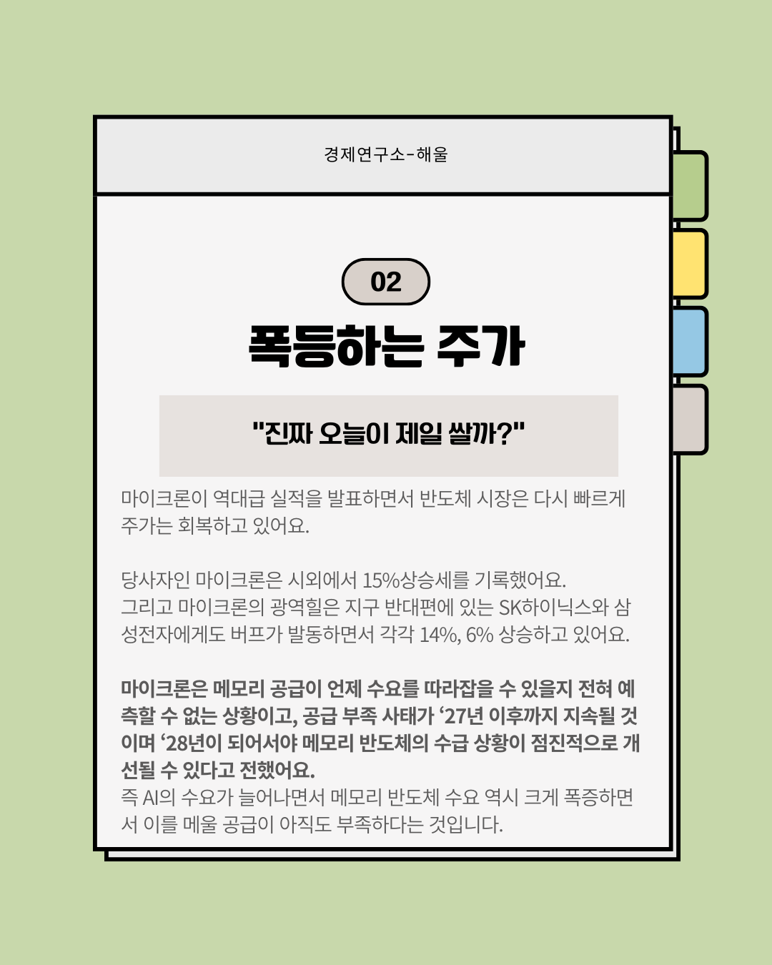 AI버블을 방어한 마이크론테크놀로지