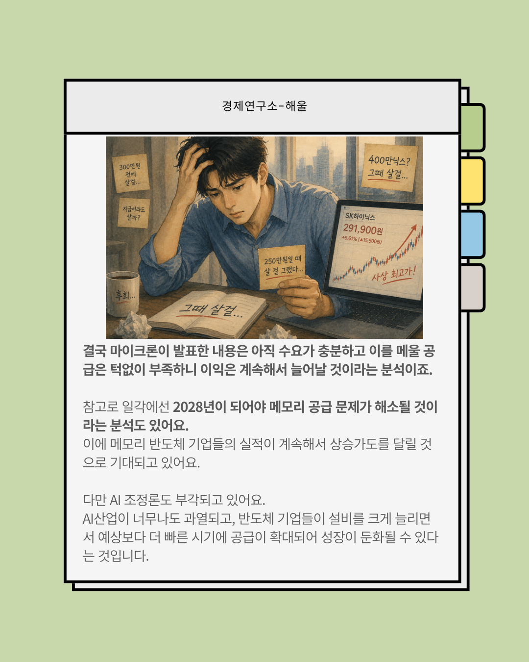 AI버블을 방어한 마이크론테크놀로지