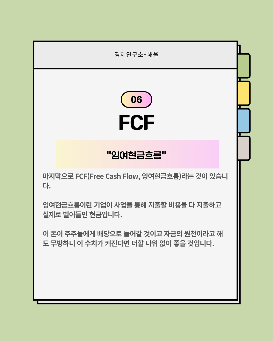 재무제표 보는법7(현금흐름표)