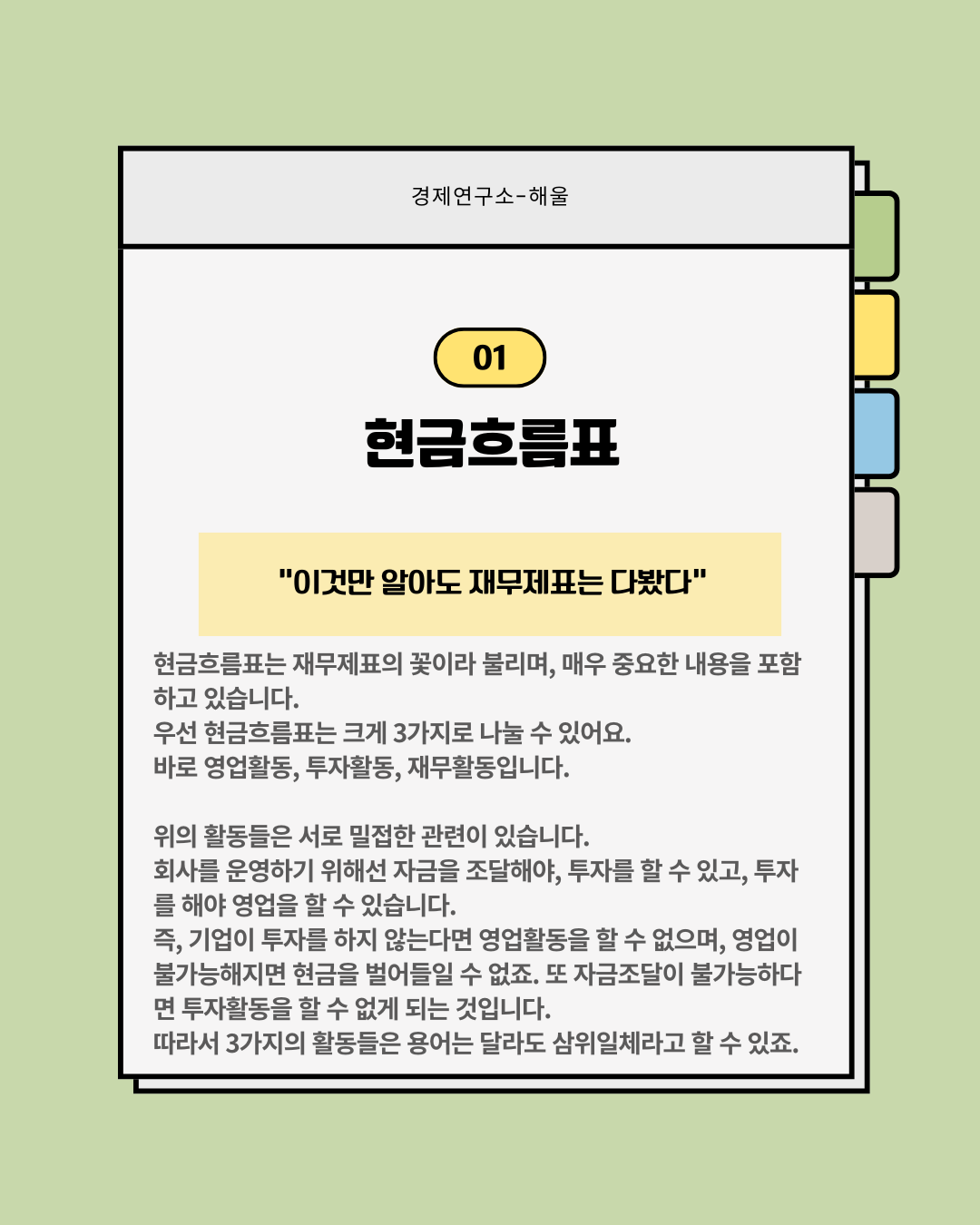 재무제표 보는법7(현금흐름표)