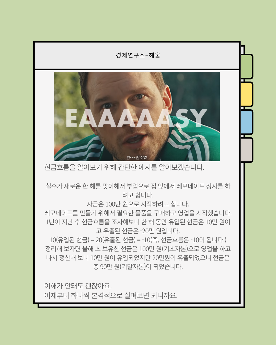 재무제표 보는법7(현금흐름표)
