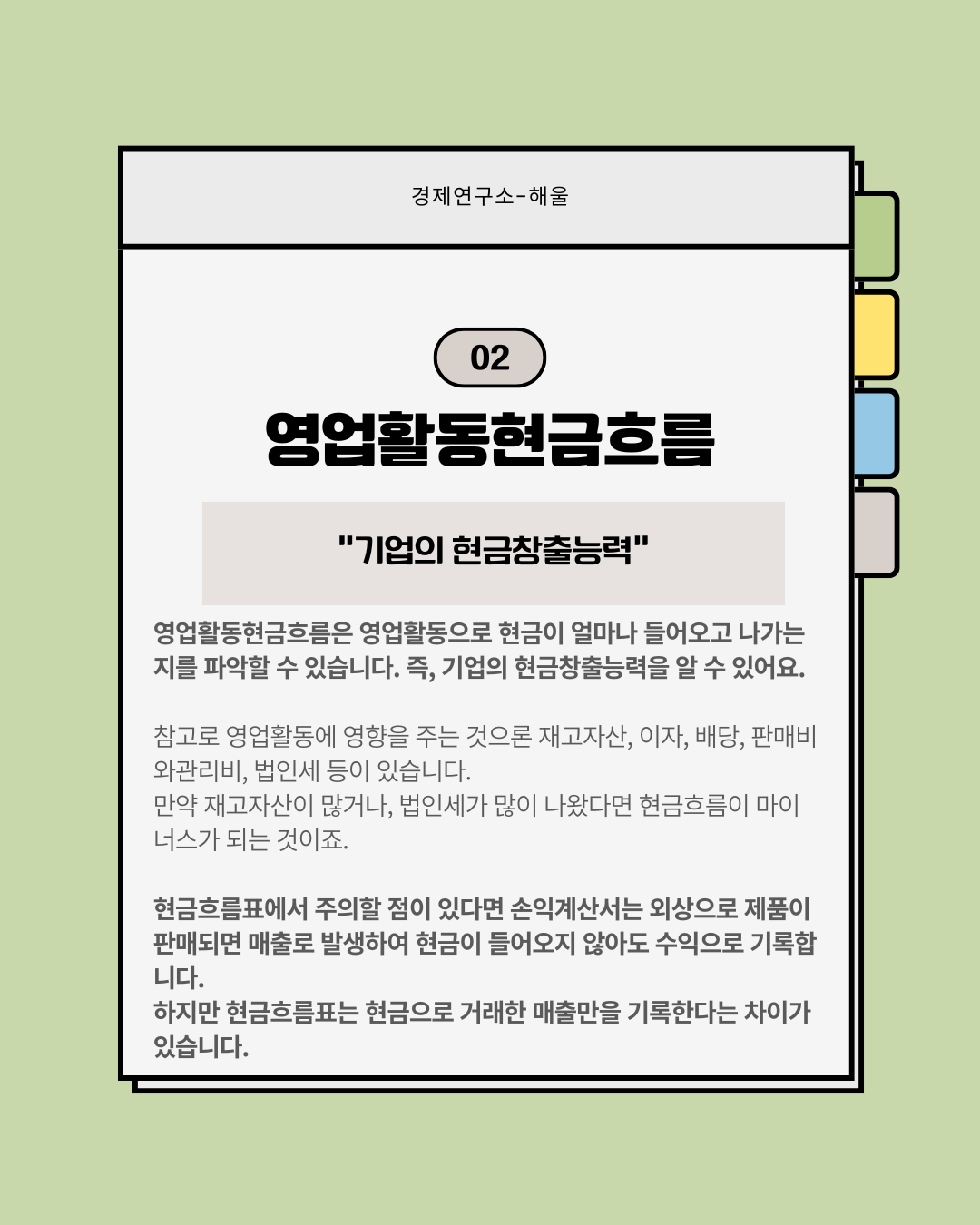 재무제표 보는법7(현금흐름표)