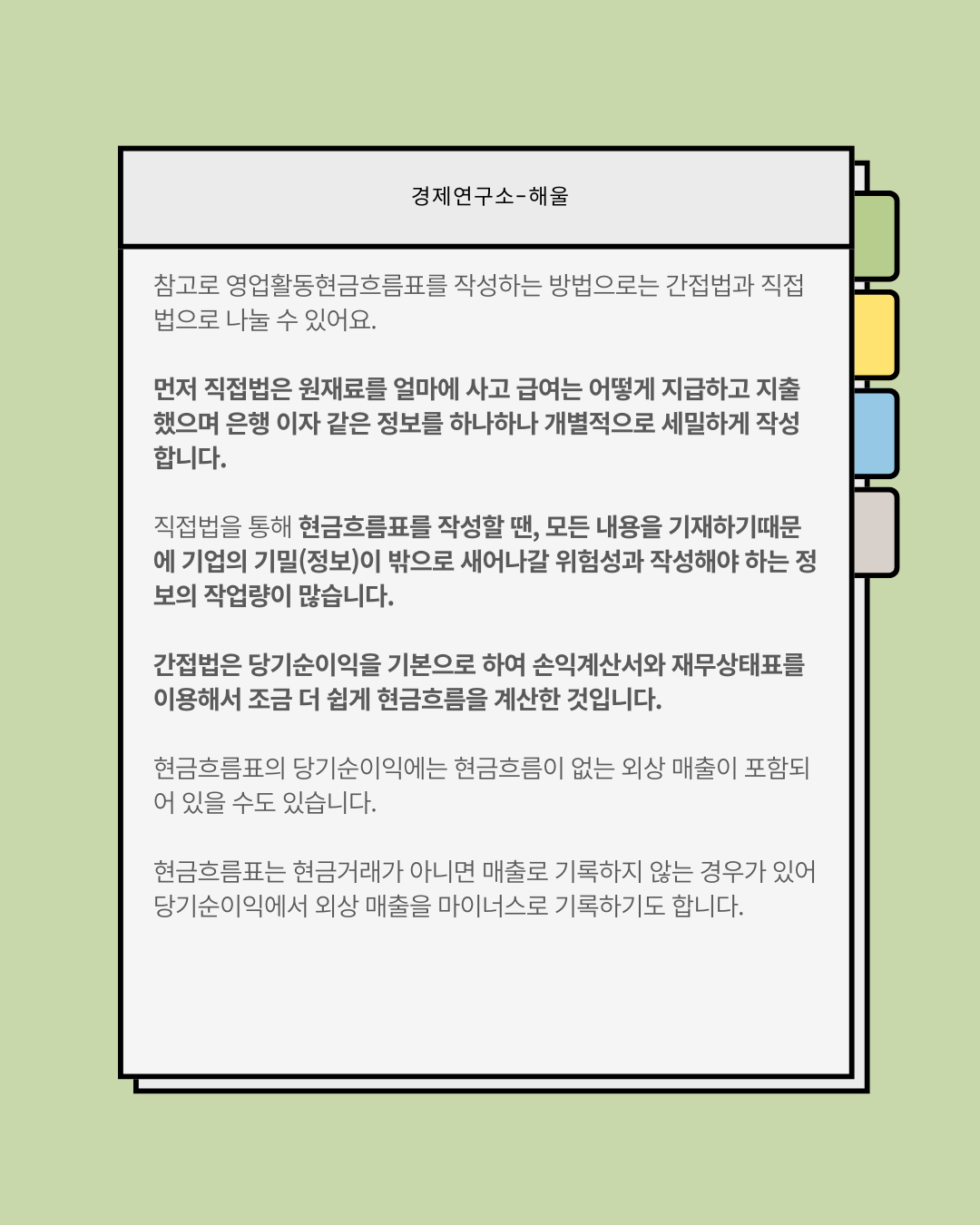 재무제표 보는법7(현금흐름표)