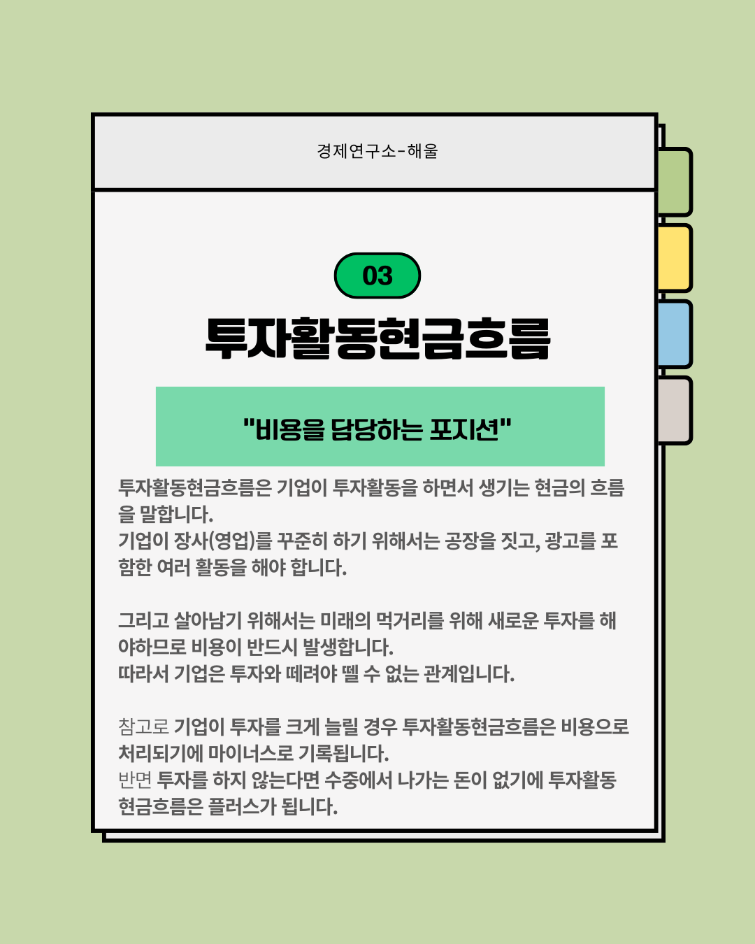 재무제표 보는법7(현금흐름표)