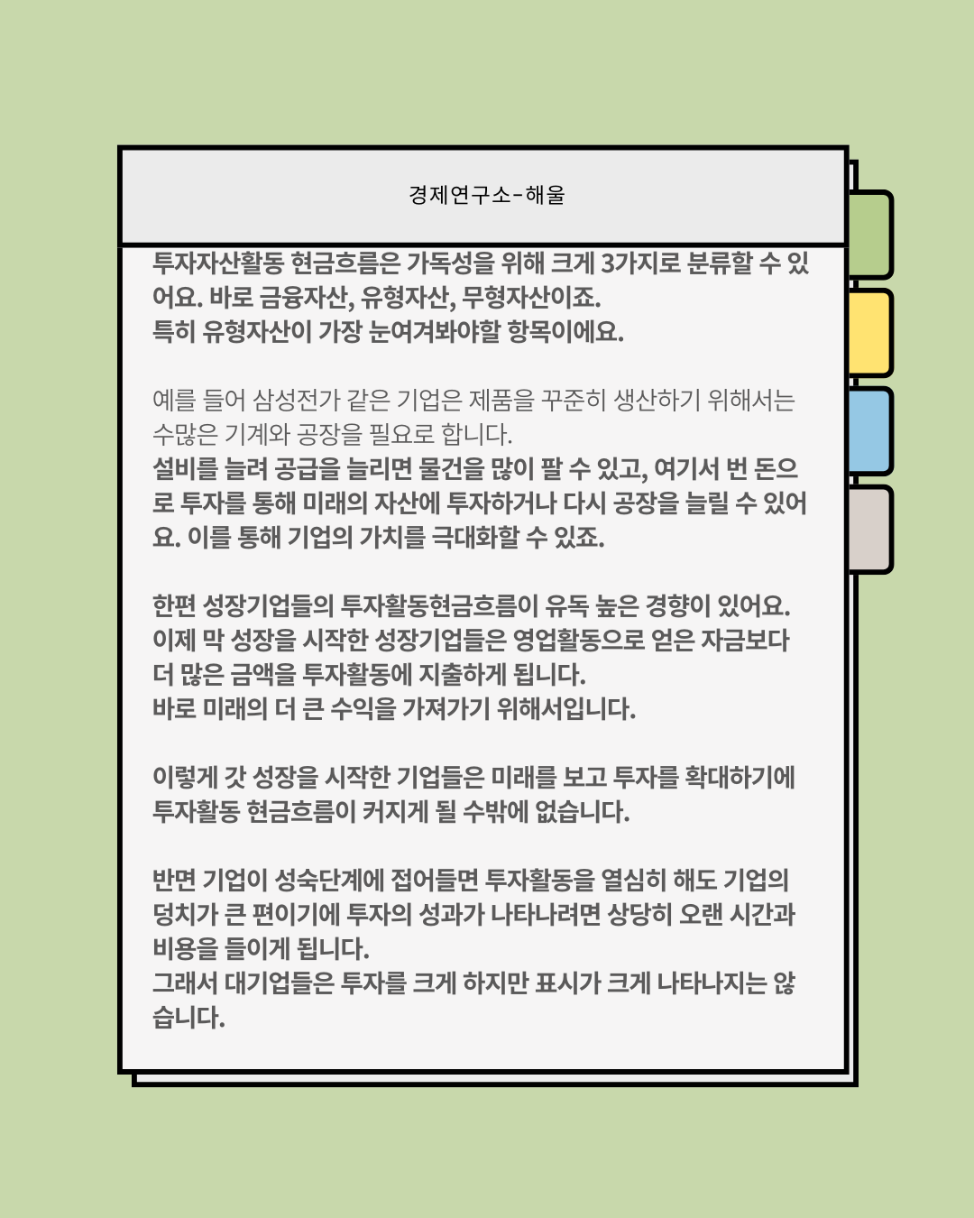 재무제표 보는법7(현금흐름표)
