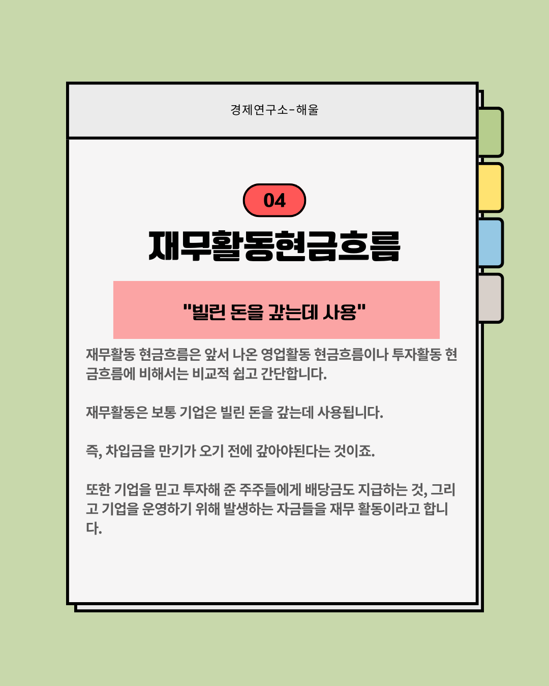 재무제표 보는법7(현금흐름표)