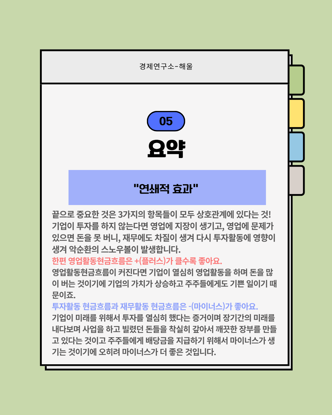 재무제표 보는법7(현금흐름표)