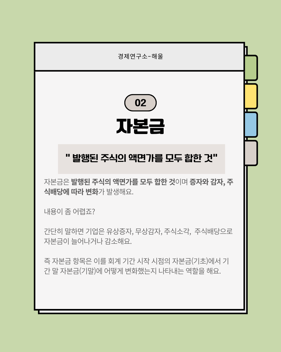 재무제표 보는법8(자본변동표)