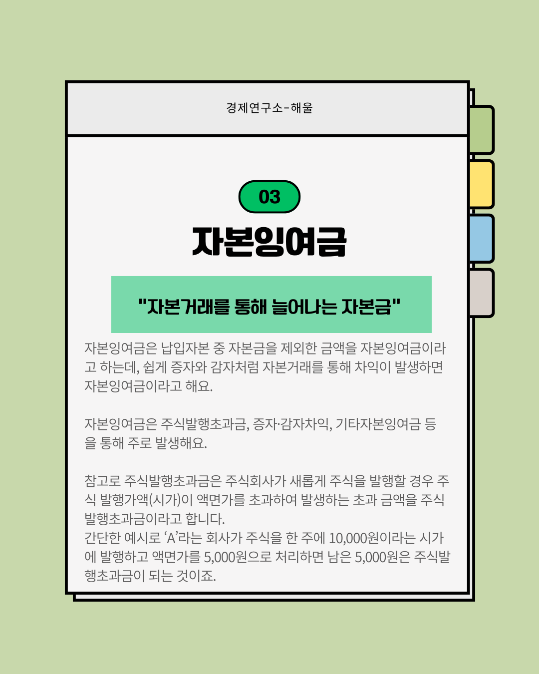 재무제표 보는법8(자본변동표)