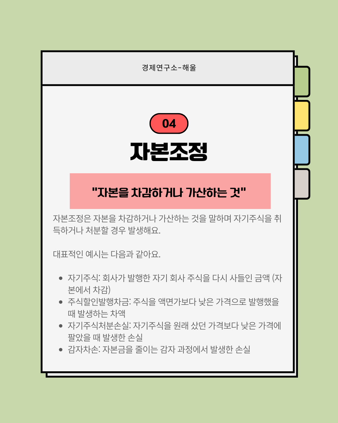 재무제표 보는법8(자본변동표)