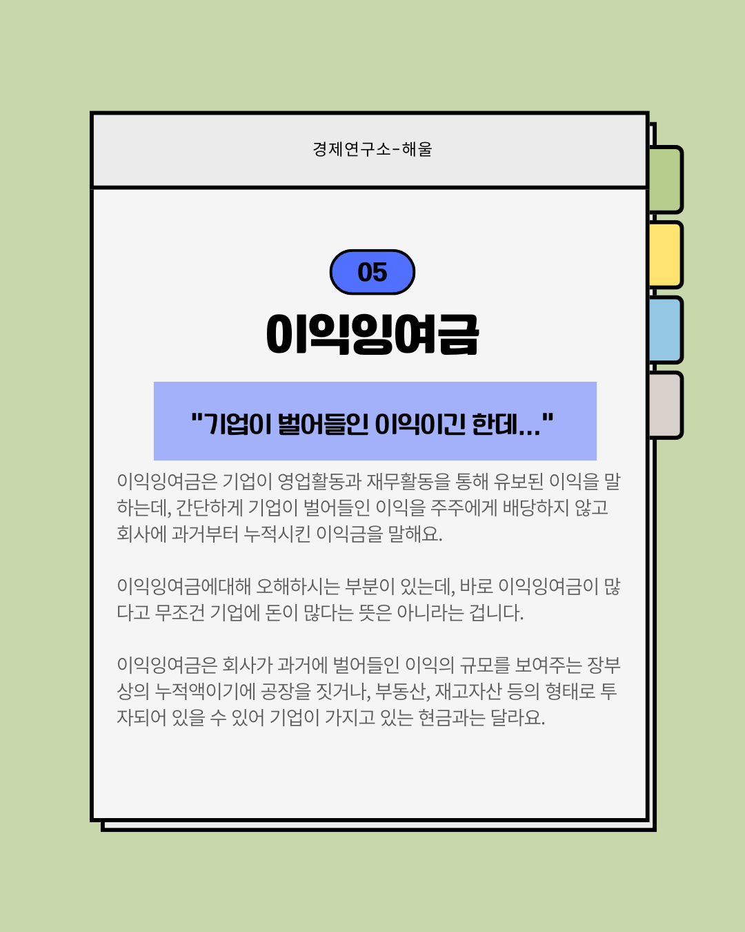 재무제표 보는법8(자본변동표)