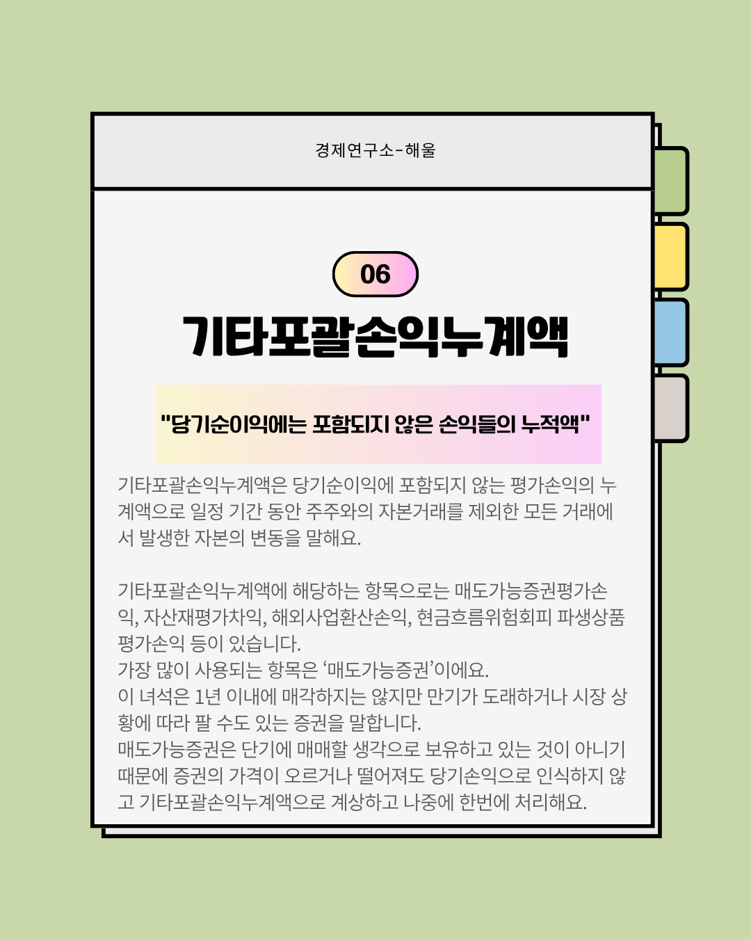 재무제표 보는법8(자본변동표)