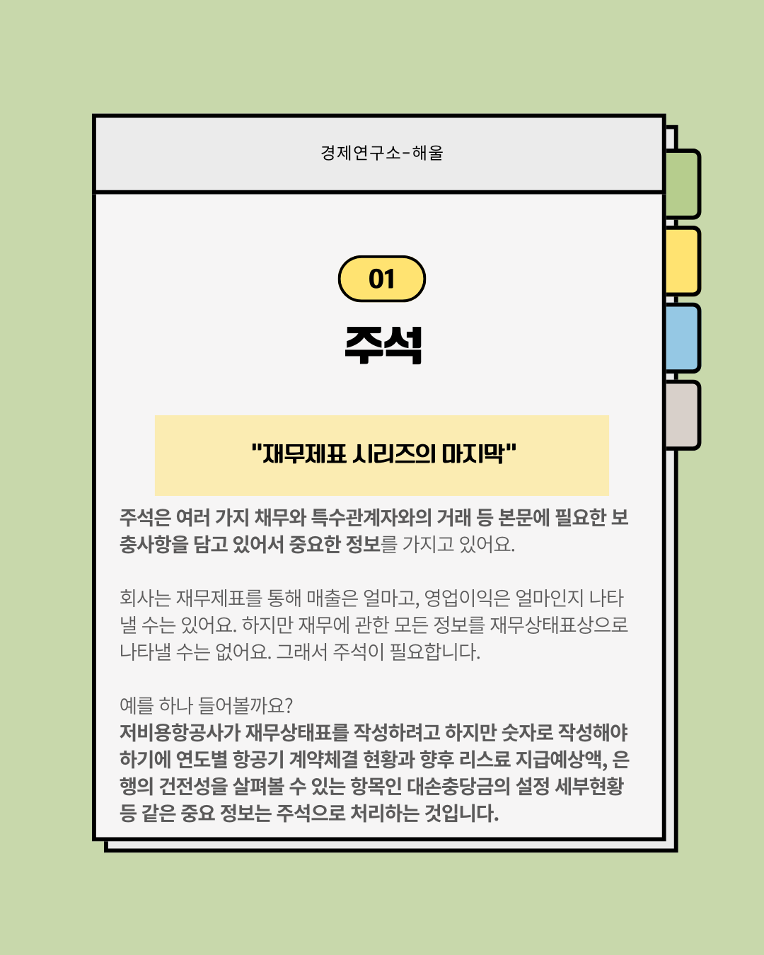 재무제표 보는법9(주석)