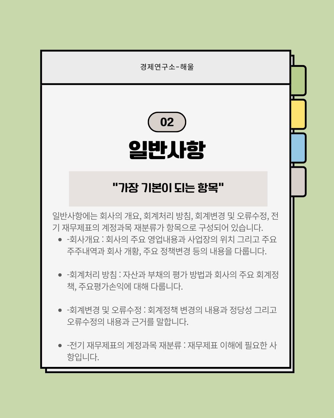 재무제표 보는법9(주석)