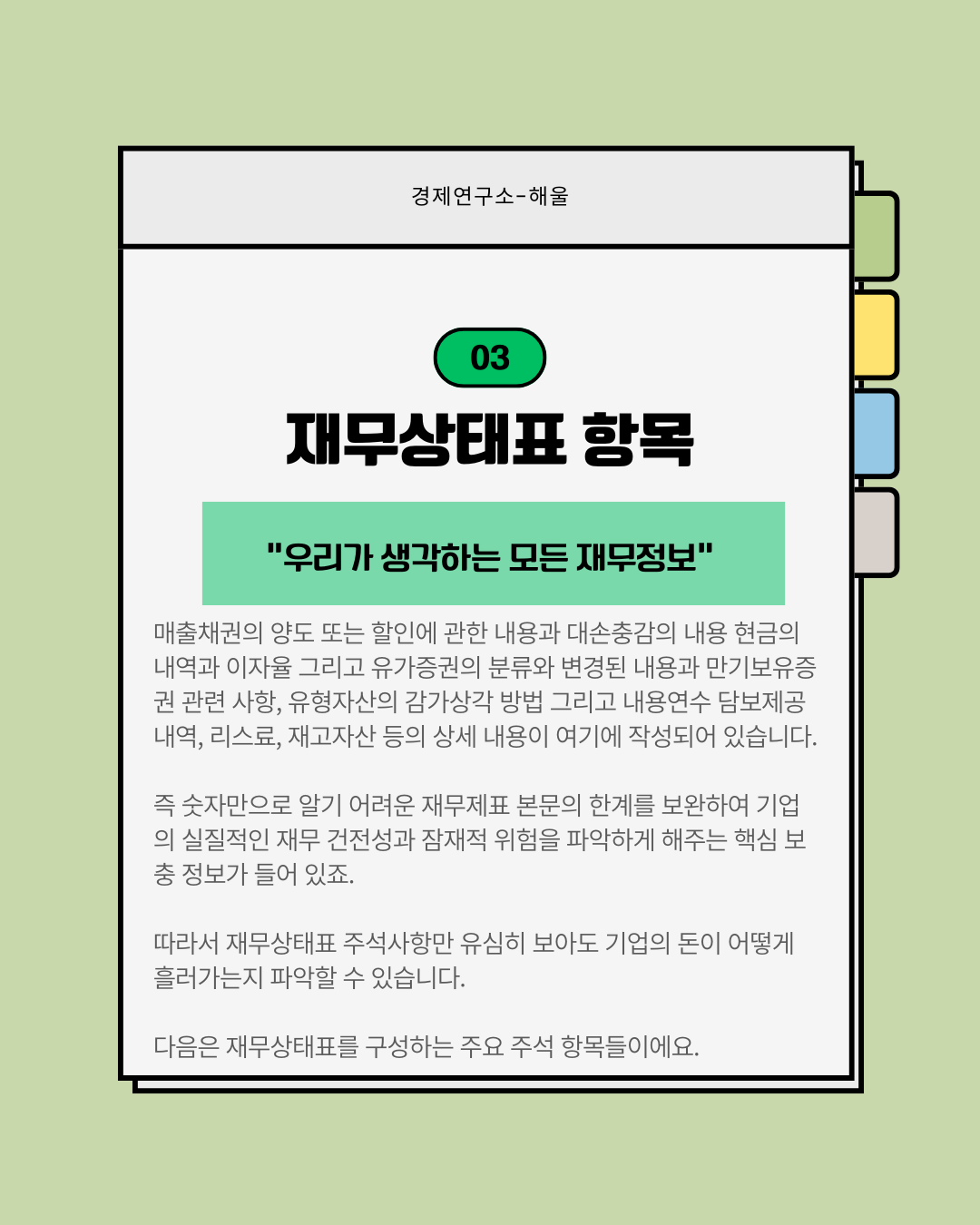 재무제표 보는법9(주석)