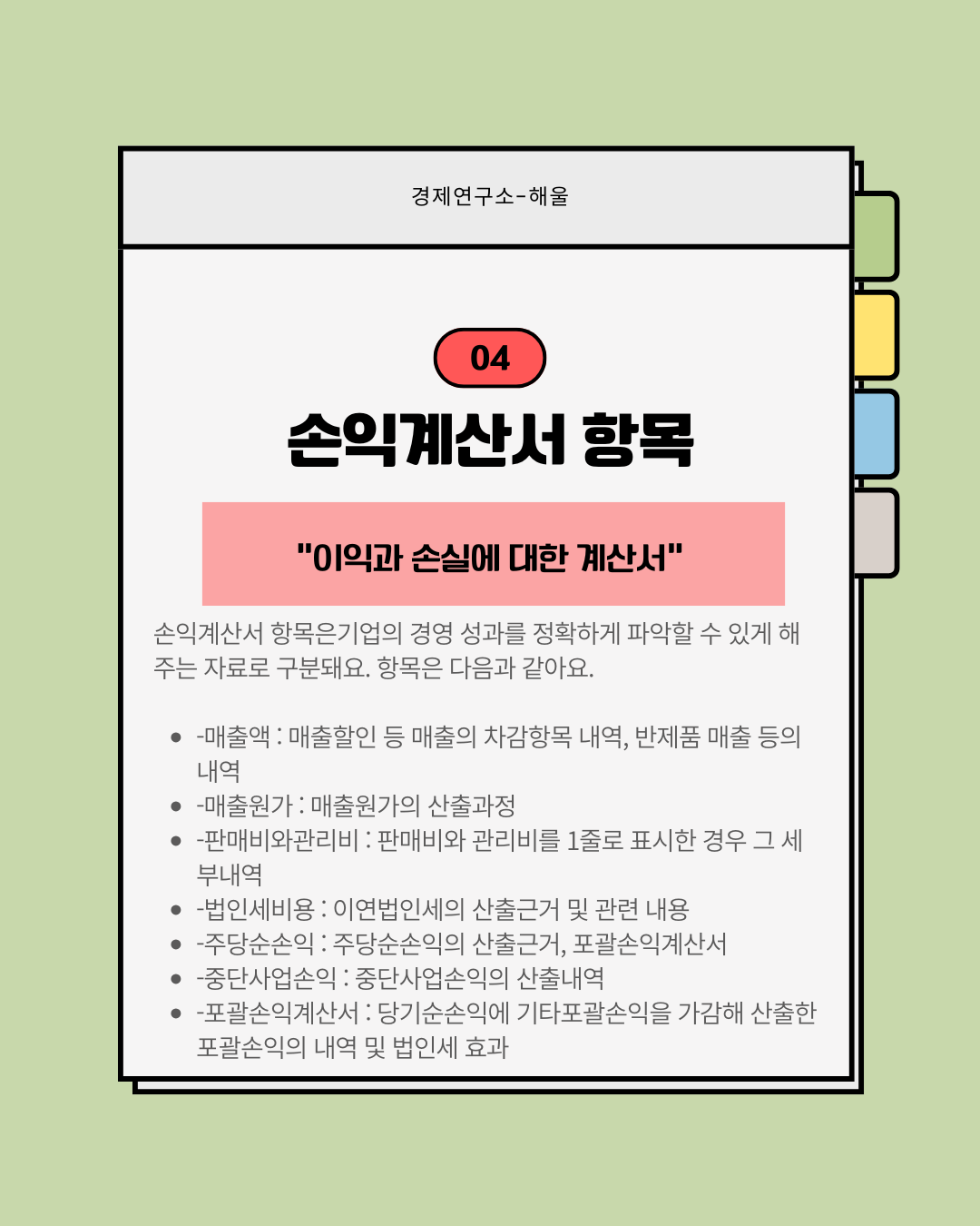 재무제표 보는법9(주석)