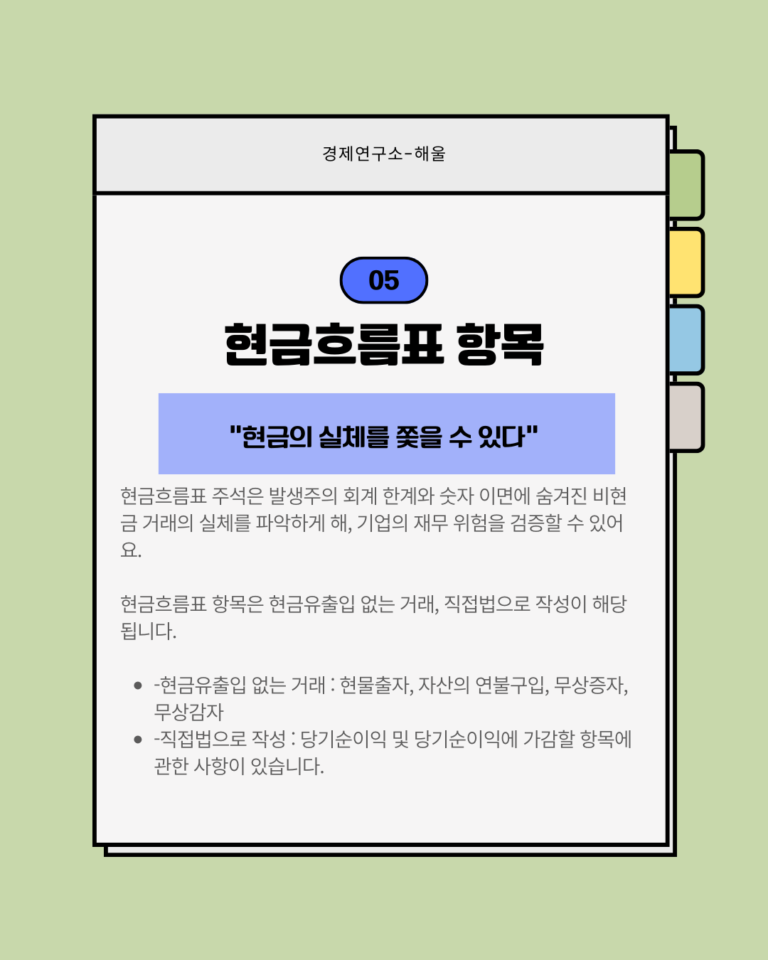 재무제표 보는법9(주석)