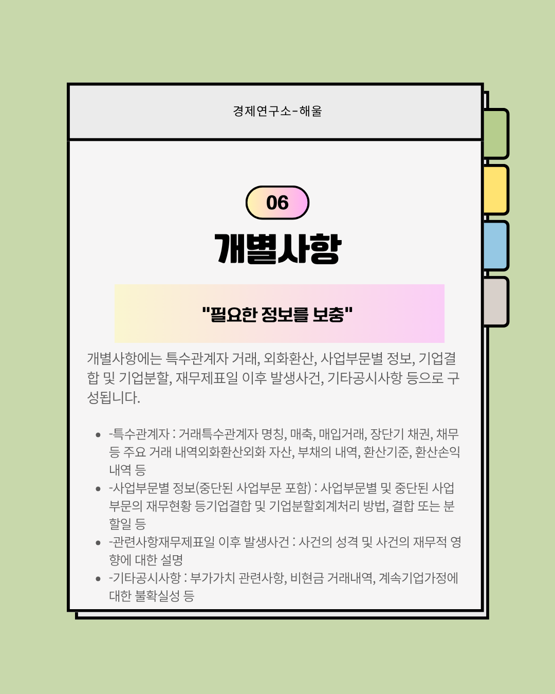 재무제표 보는법9(주석)