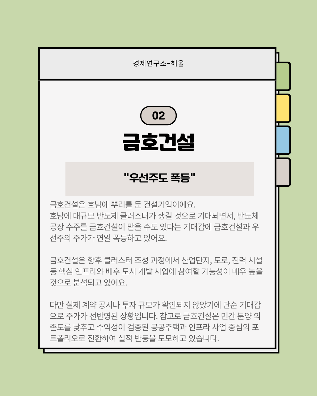 주식에 '금호'만 붙으면 주가가 상승한다?