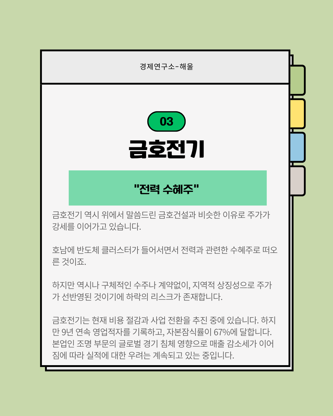 주식에 '금호'만 붙으면 주가가 상승한다?