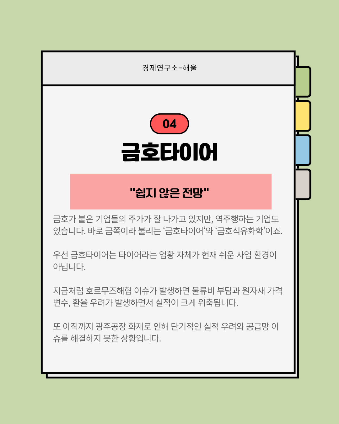 주식에 '금호'만 붙으면 주가가 상승한다?