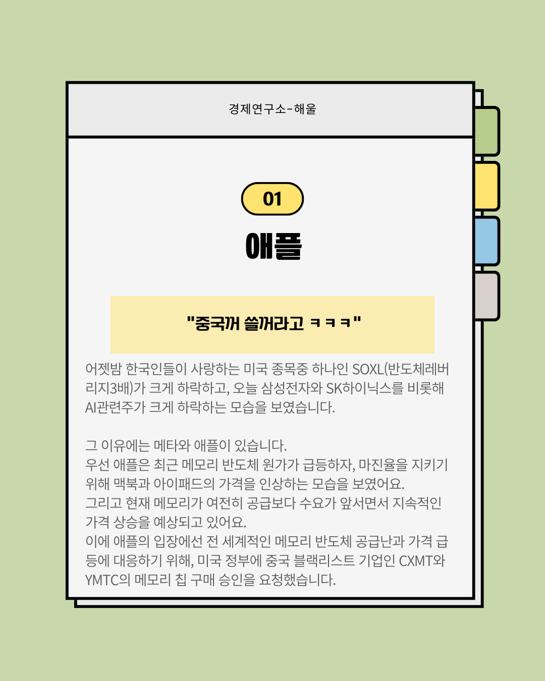 반도체 사이클을 종식시키려는 애플과 메타