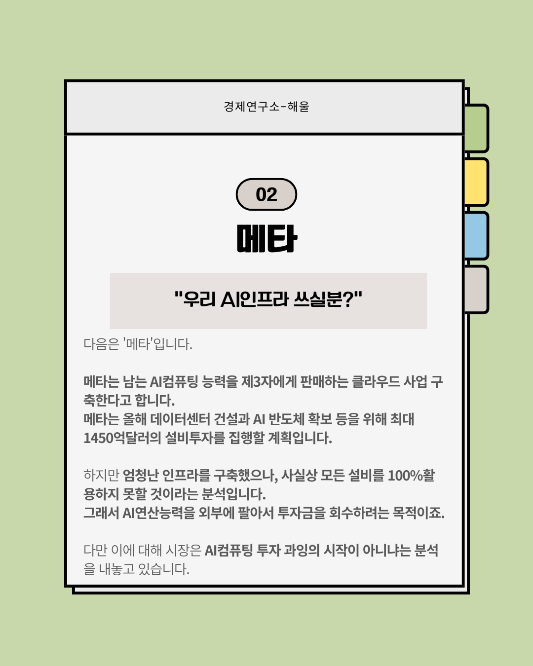 반도체 사이클을 종식시키려는 애플과 메타