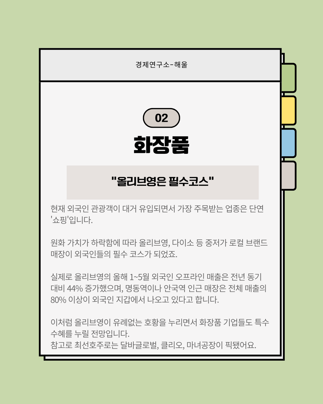 외국인들에게 쇼핑의 성지가 된 한국