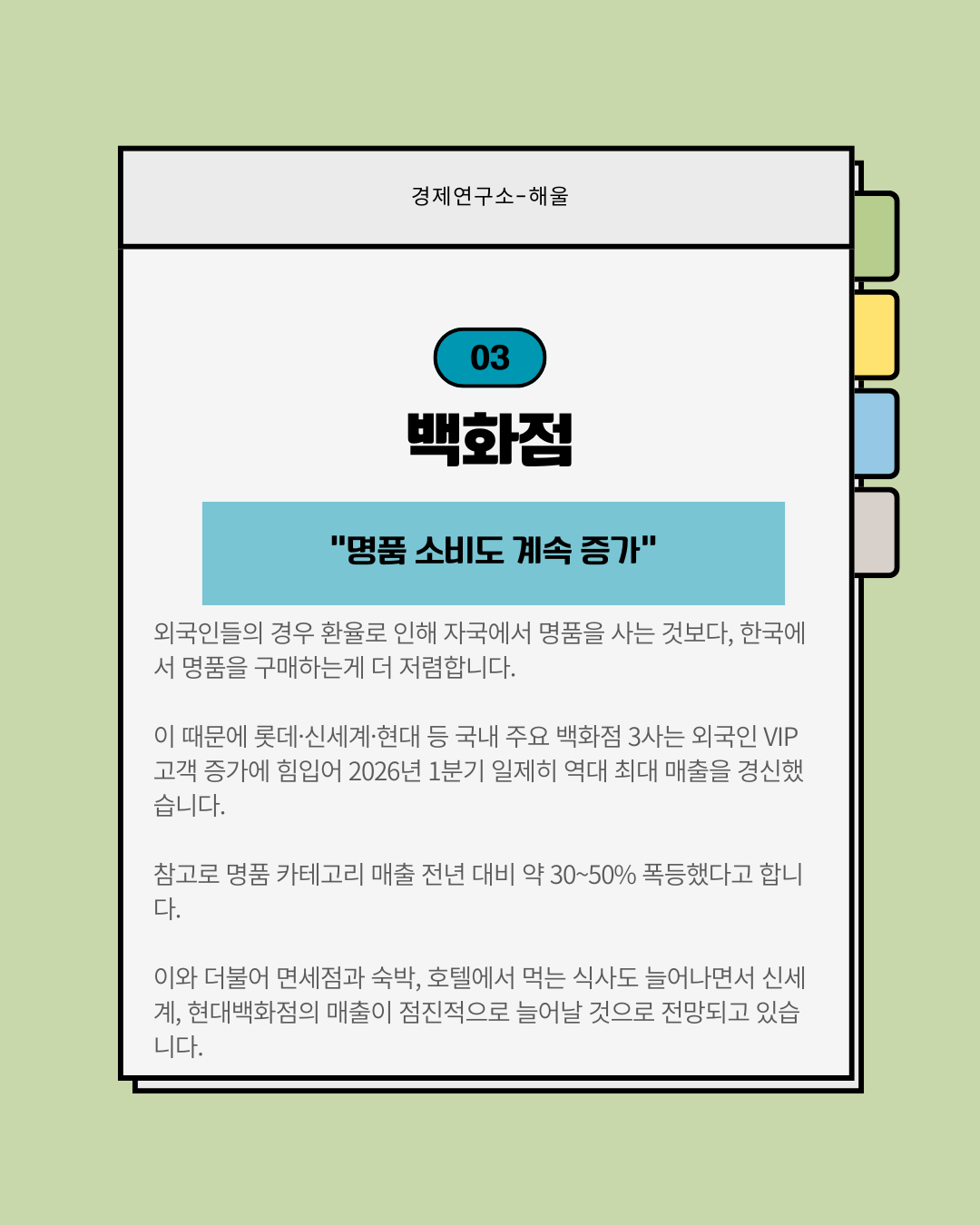 외국인들에게 쇼핑의 성지가 된 한국