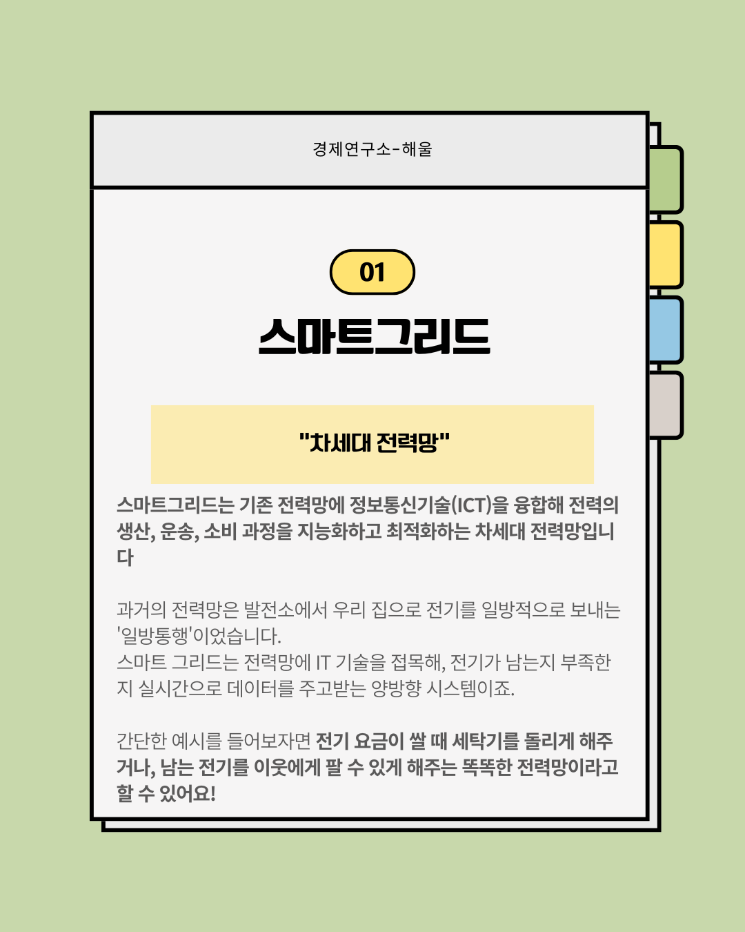 스마트그리드와 가상발전소(VPP)가 주목받는 이유