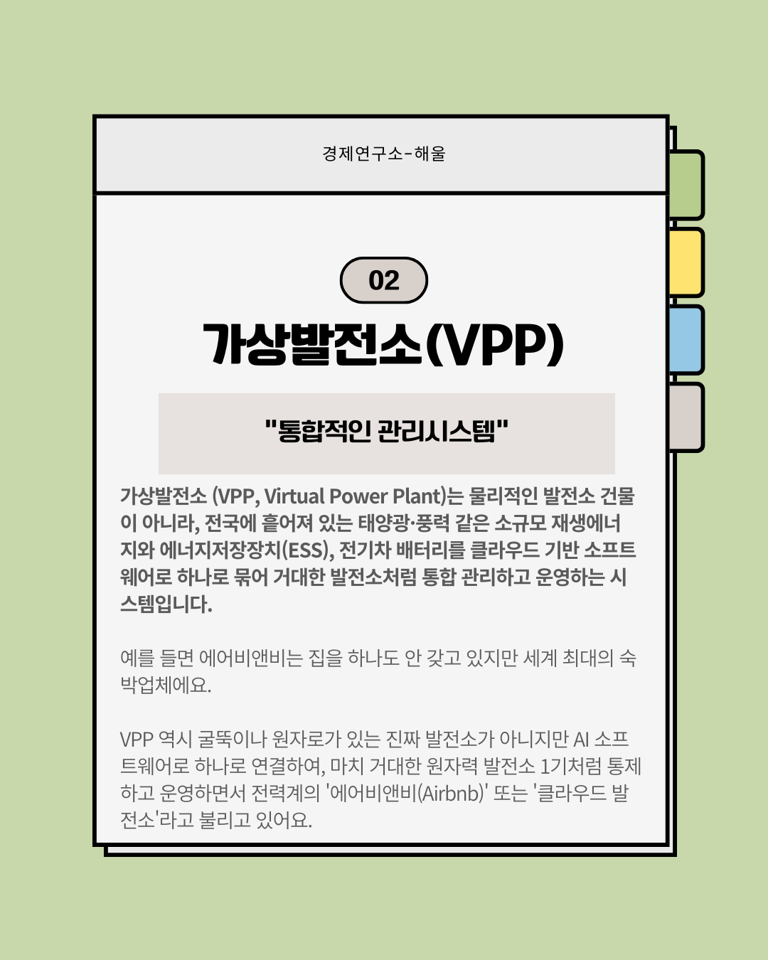 스마트그리드와 가상발전소(VPP)가 주목받는 이유