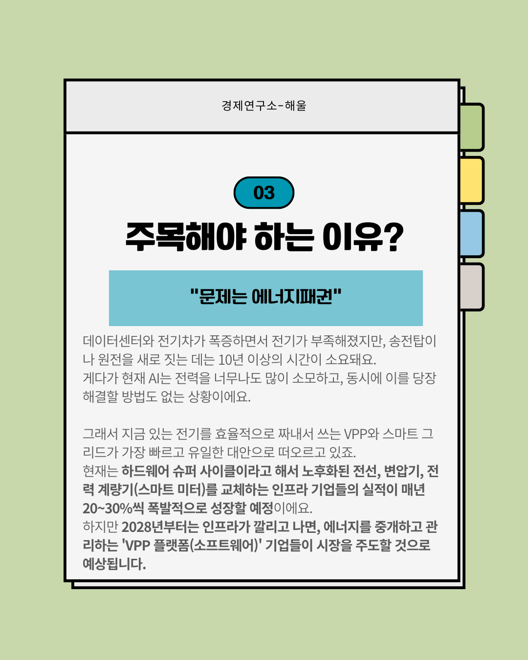 스마트그리드와 가상발전소(VPP)가 주목받는 이유