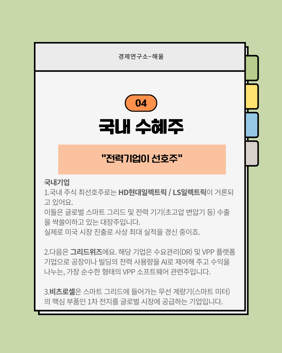 스마트그리드와 가상발전소(VPP)가 주목받는 이유