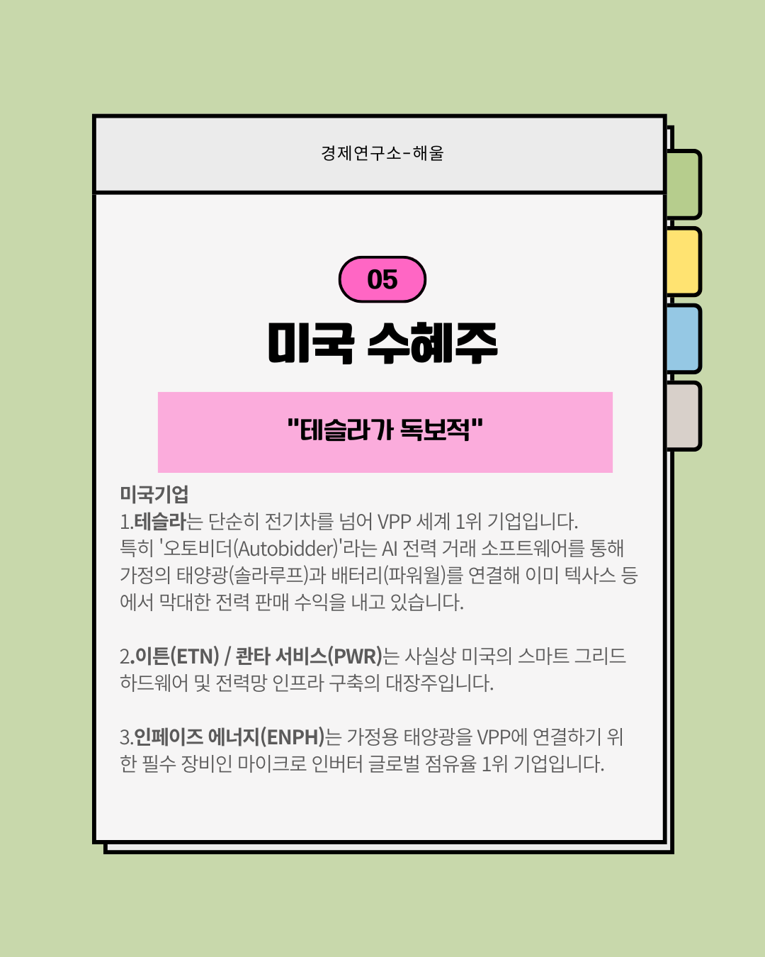 스마트그리드와 가상발전소(VPP)가 주목받는 이유
