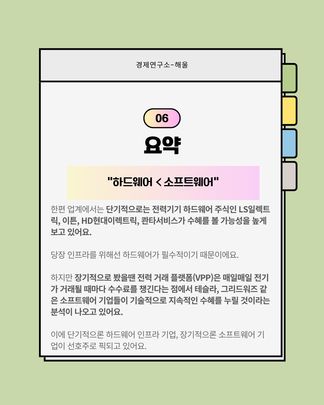 스마트그리드와 가상발전소(VPP)가 주목받는 이유