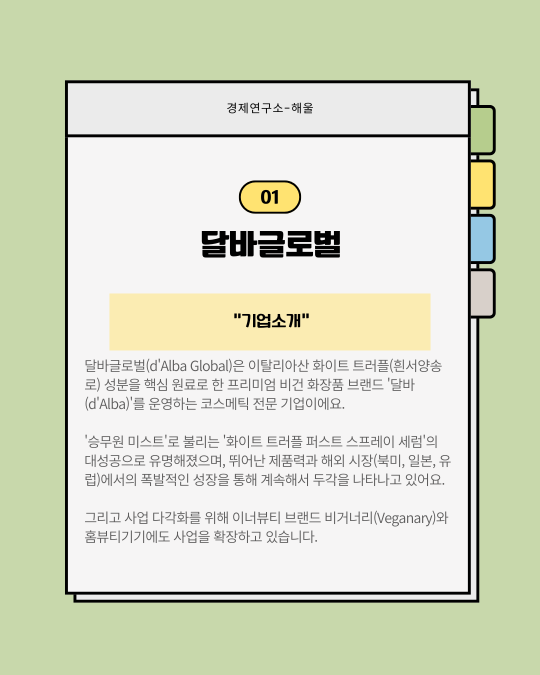 언젠가 화장품 1티어가 될 달바글로벌