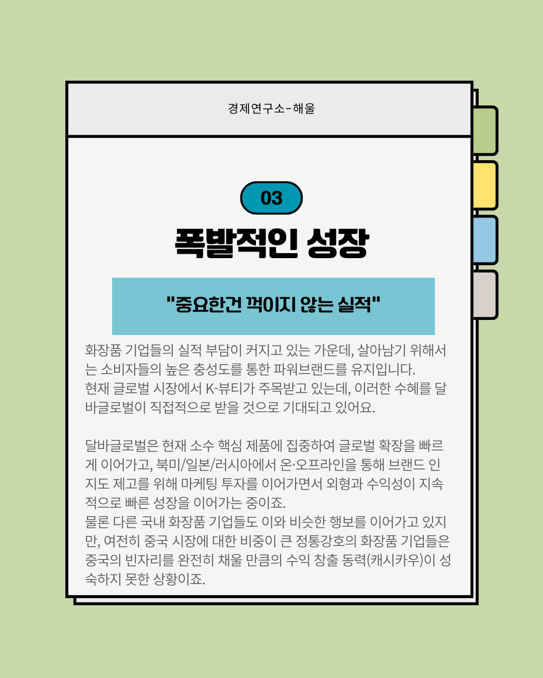 언젠가 화장품 1티어가 될 달바글로벌