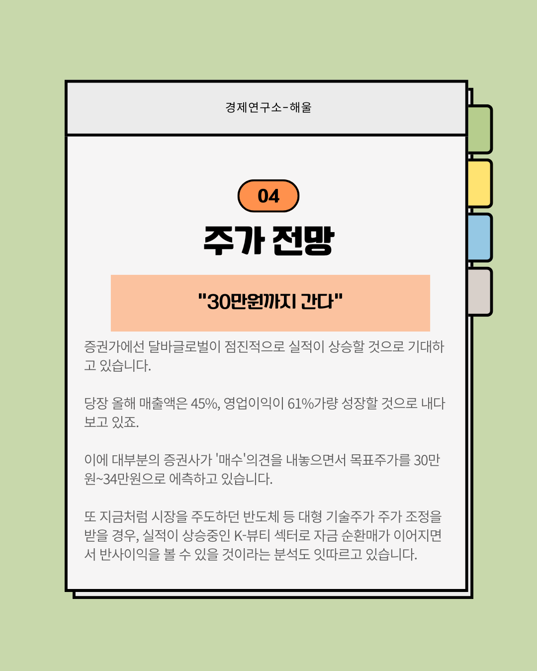 언젠가 화장품 1티어가 될 달바글로벌