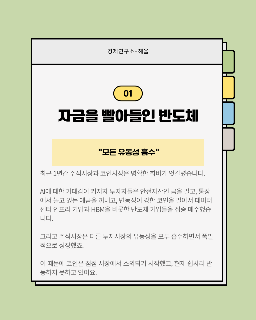 반도체가 하락하면 누가 코인 수급이 늘어난다고 했나?
