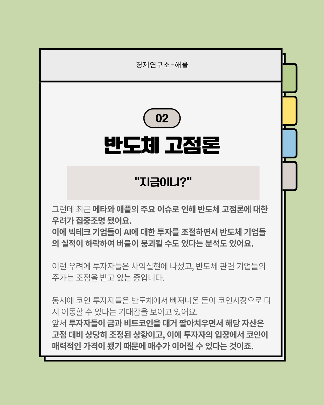 반도체가 하락하면 누가 코인 수급이 늘어난다고 했나?