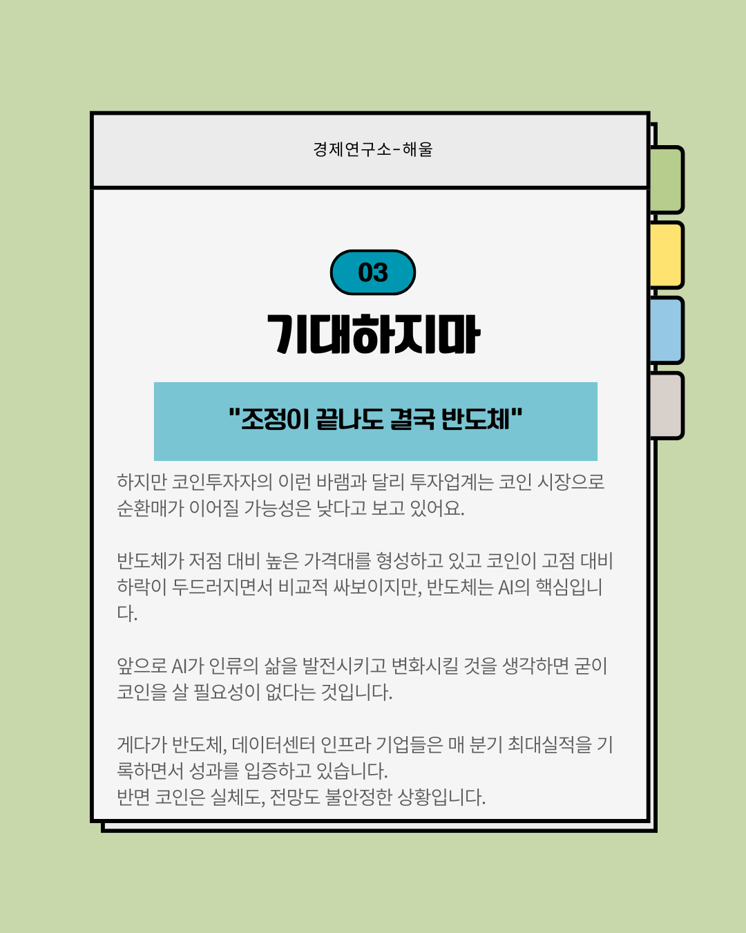 반도체가 하락하면 누가 코인 수급이 늘어난다고 했나?