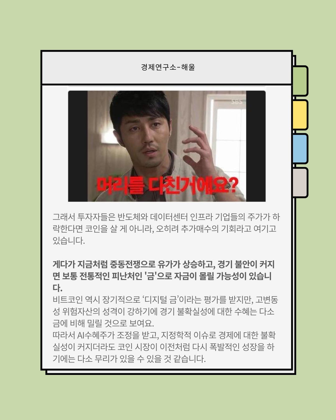 반도체가 하락하면 누가 코인 수급이 늘어난다고 했나?