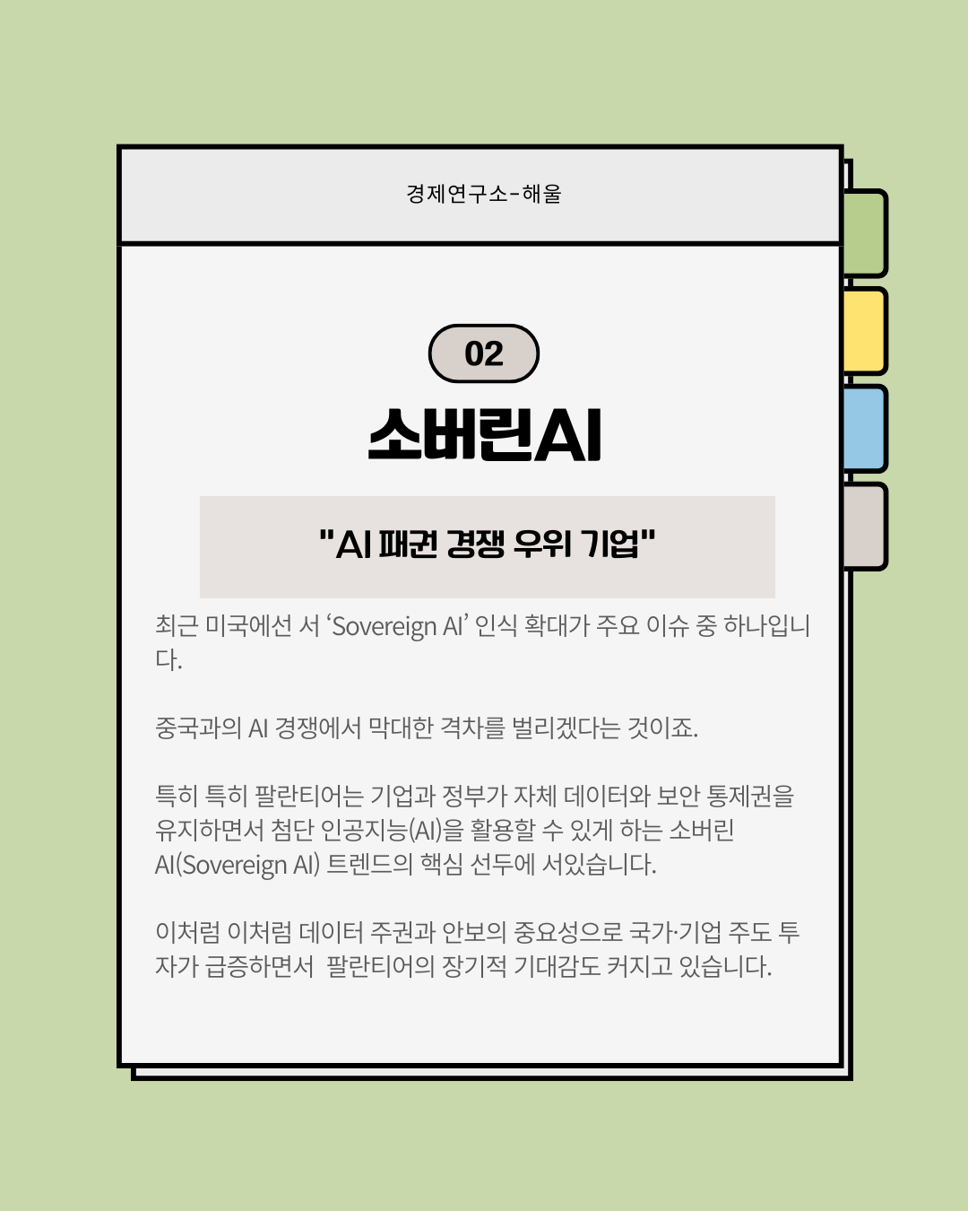 30% 폭등한 팔란티어