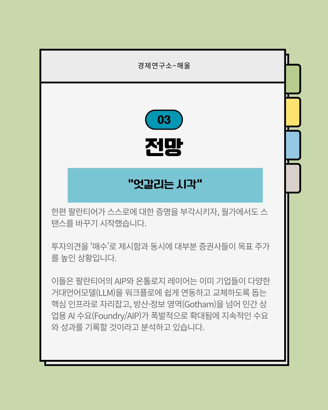 30% 폭등한 팔란티어