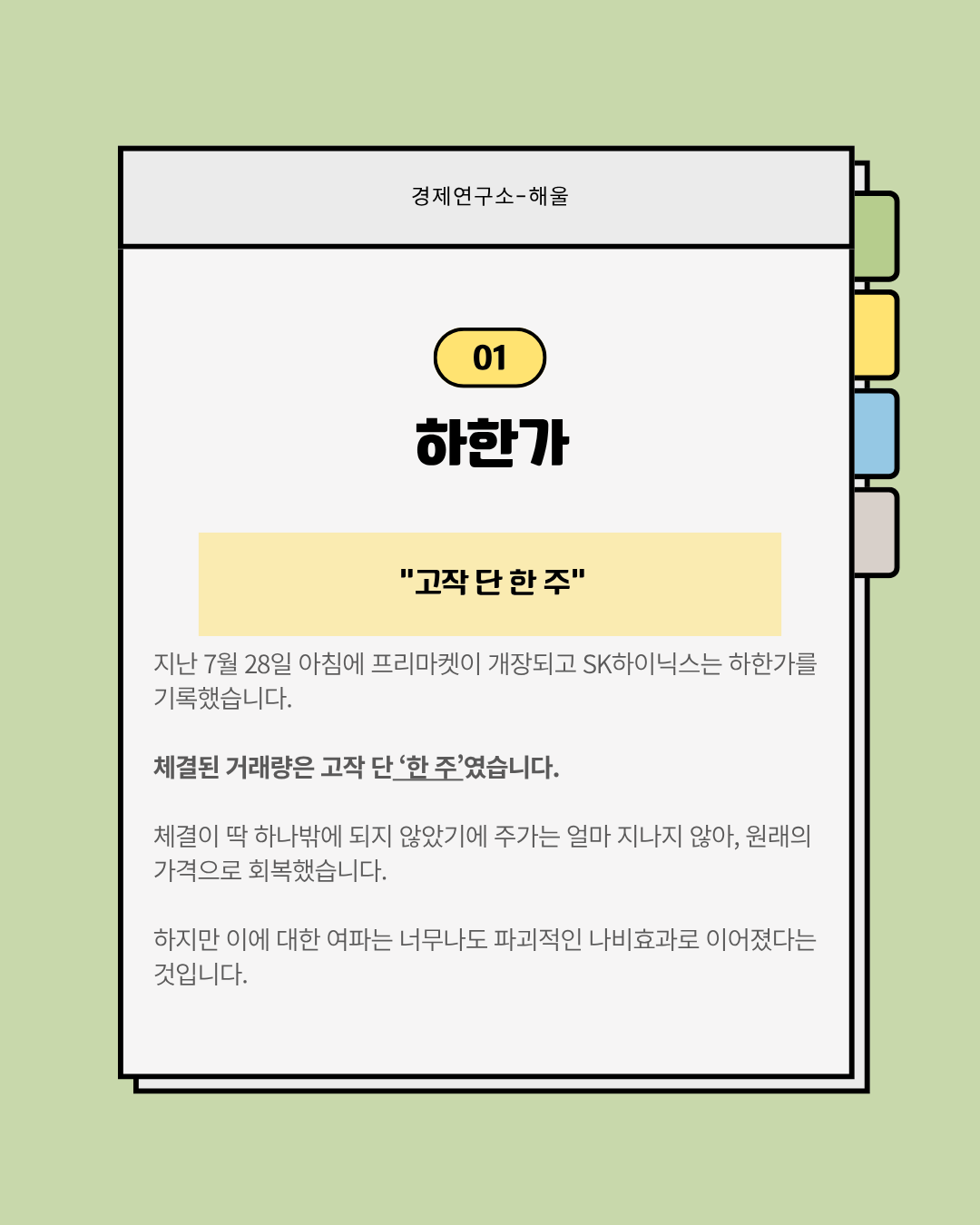 누가 SK하이닉스를 프리마켓에서 하한가로 보내고 있나?