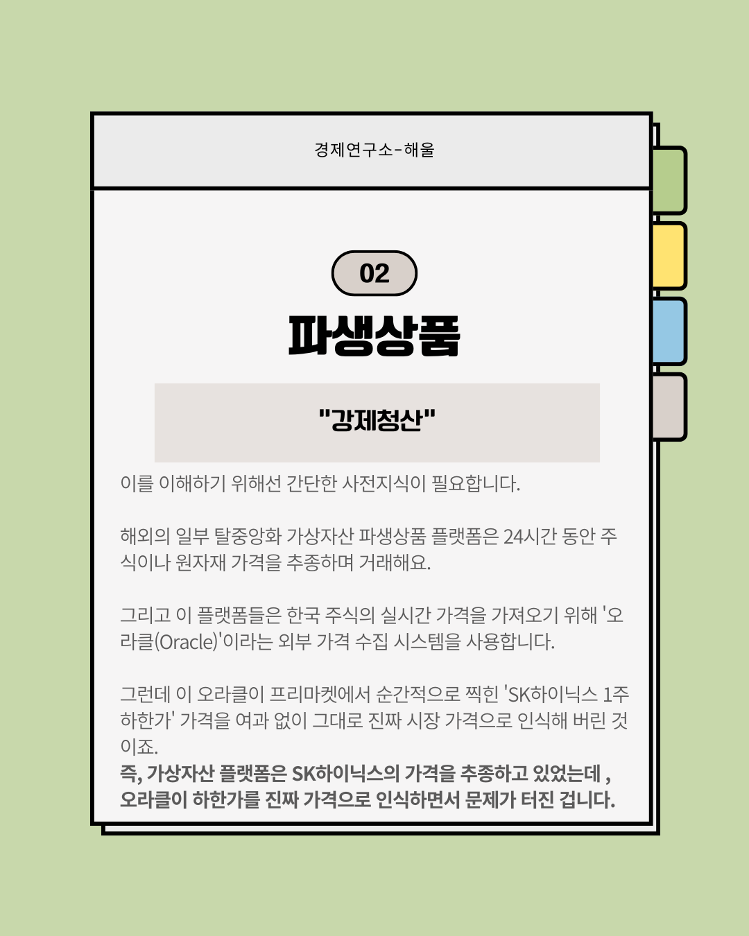 누가 SK하이닉스를 프리마켓에서 하한가로 보내고 있나?