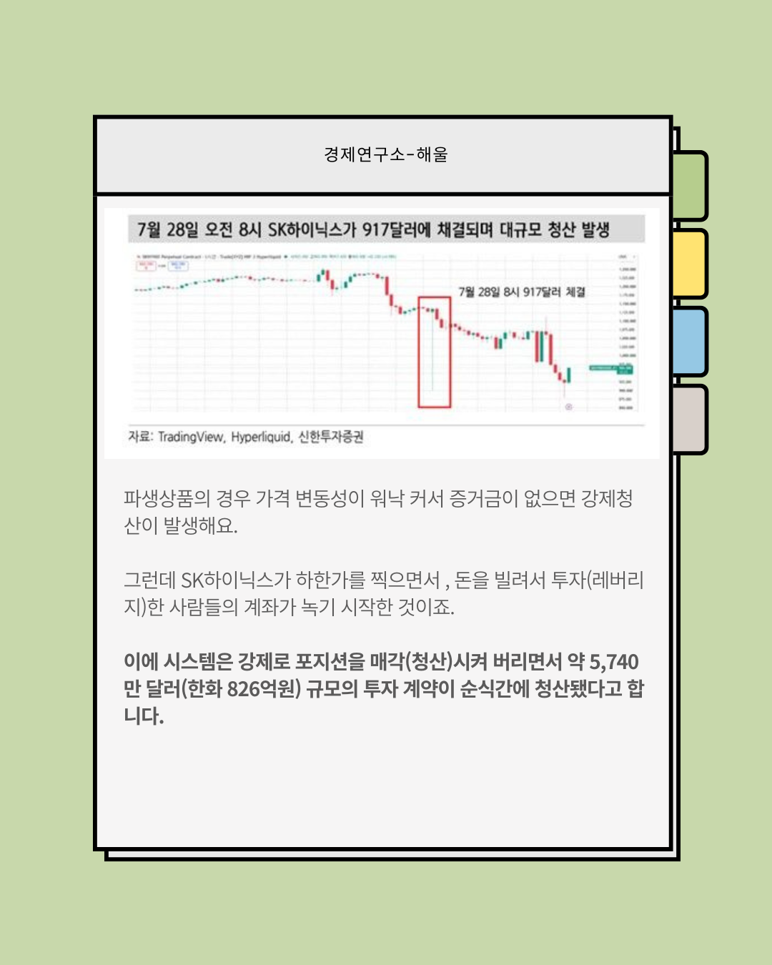 누가 SK하이닉스를 프리마켓에서 하한가로 보내고 있나?