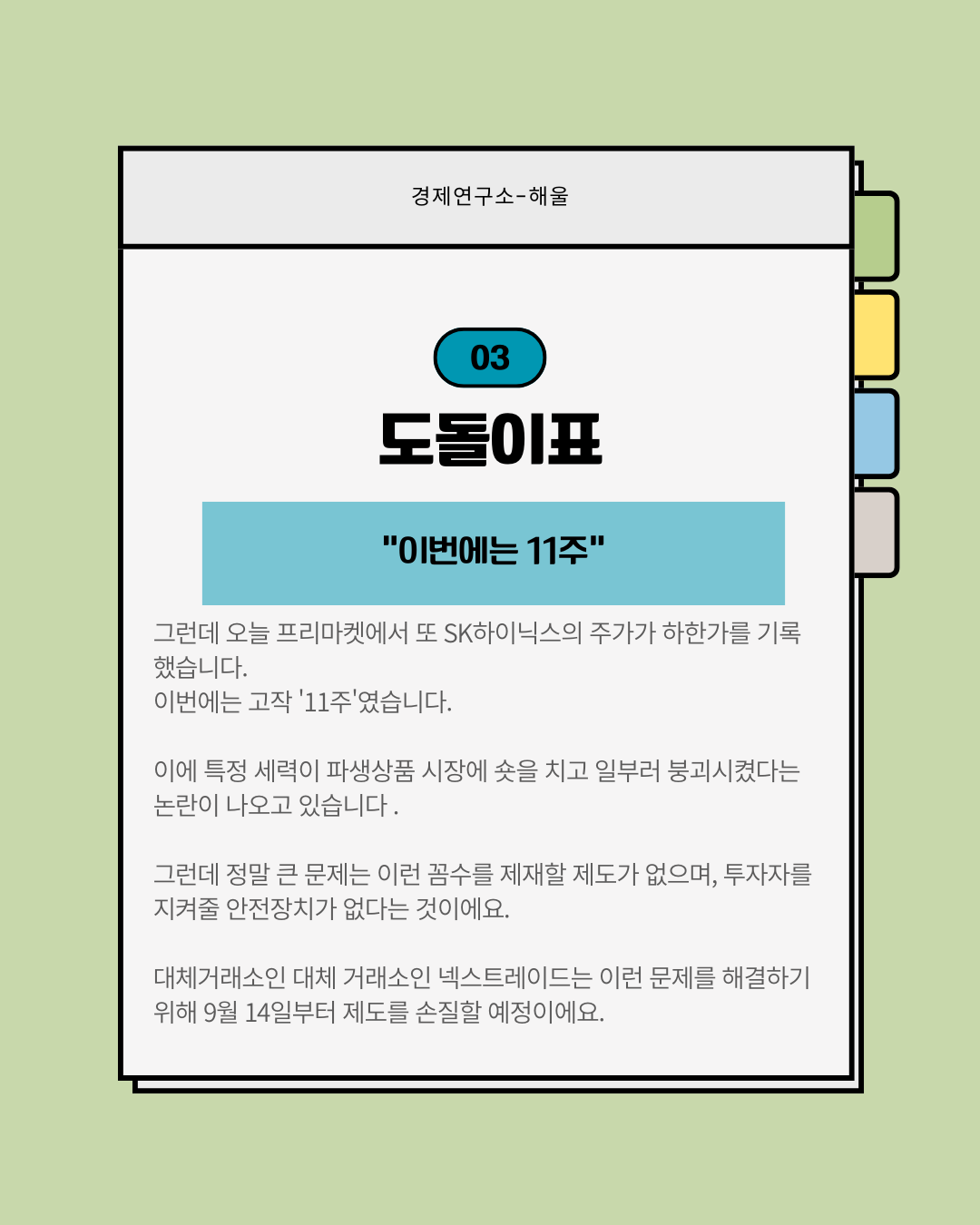 누가 SK하이닉스를 프리마켓에서 하한가로 보내고 있나?