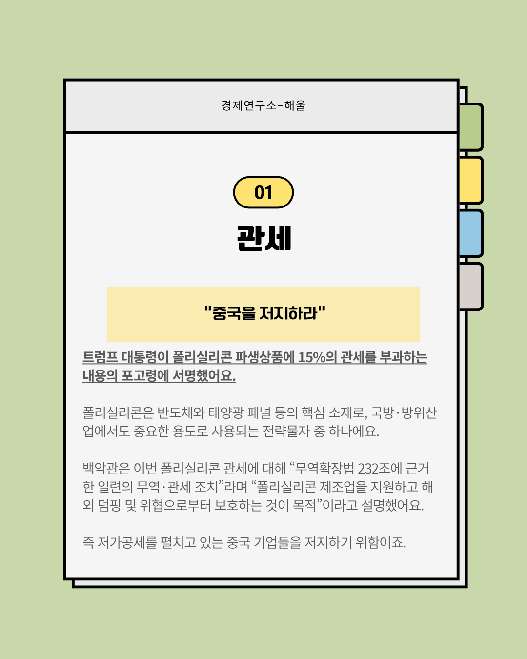 트럼프의 폴리실리콘 관세, 태양광 관련주 다시 주목받을까?