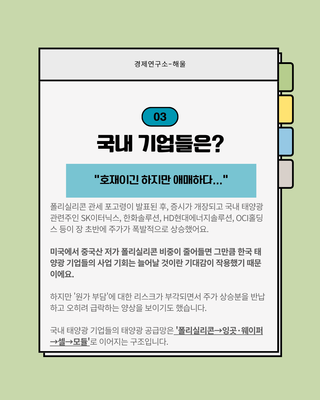 트럼프의 폴리실리콘 관세, 태양광 관련주 다시 주목받을까?